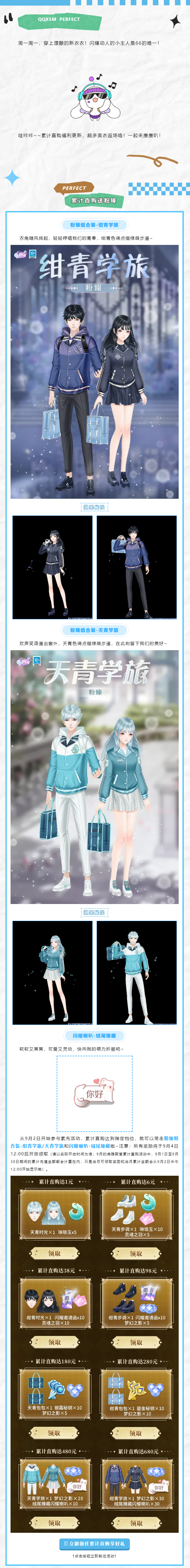 QQ炫舞新学期加载进度：⁹⁹%&hellip;▶️累计直购福利更新！