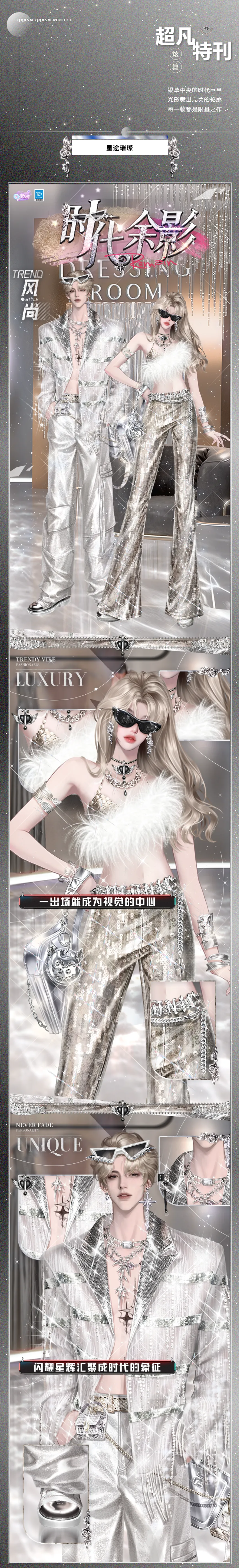 QQ炫舞超凡发布会丨