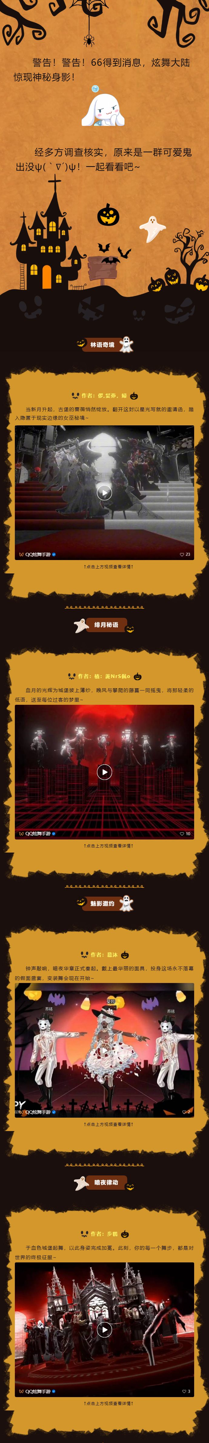 QQ炫舞炫舞小剧场丨别划了！说的就是你！点击就看「暗夜精灵出道现场」