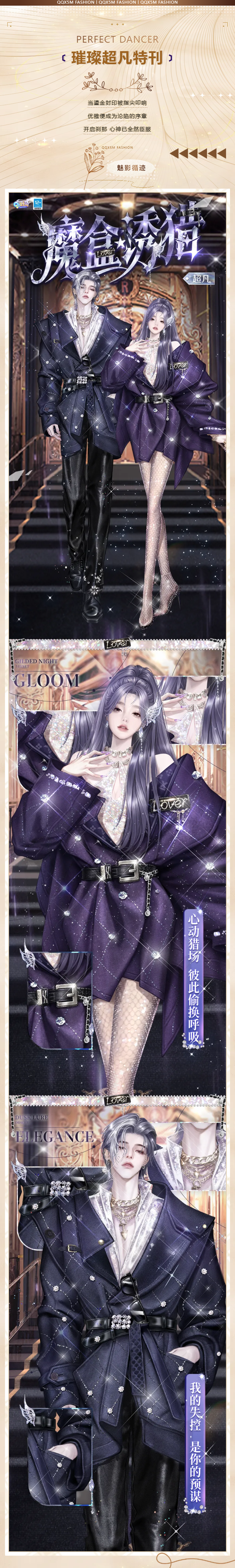 QQ炫舞璀璨超凡发布会丨