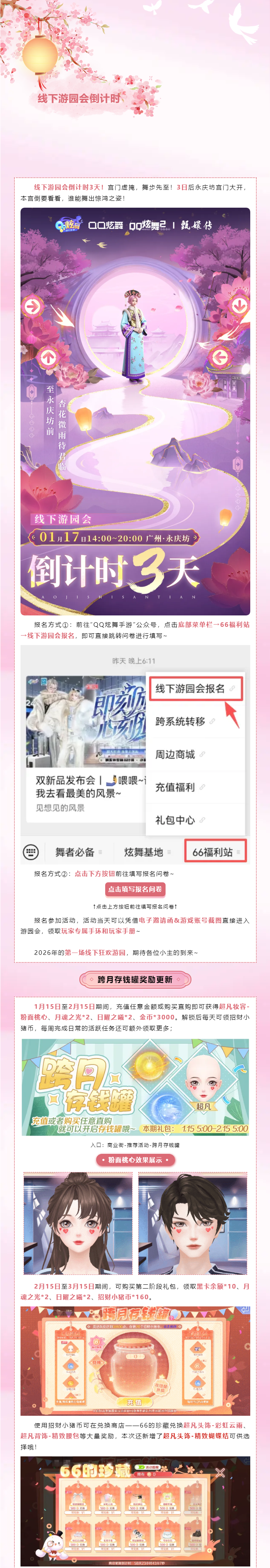 QQ炫舞[@舞搭子] 叮～〖跨月存钱罐〗上新超凡头饰！诡秘速来一探究竟