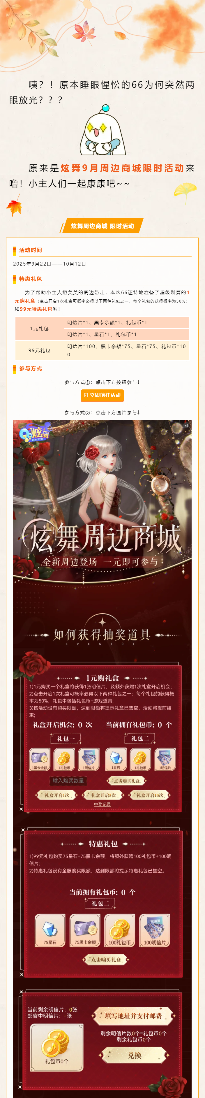 QQ炫舞炫舞9月周边商城活动开启啦！1元抽新周边！