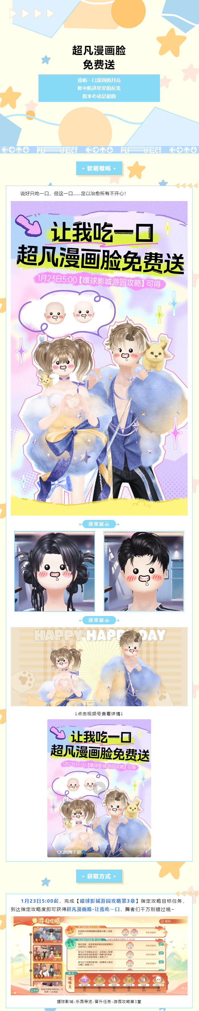 QQ炫舞【超凡漫画脸免费送】&ldquo;乖~张嘴！&rdquo;&ldquo;我就吃一口~真的就一口！&rdquo;