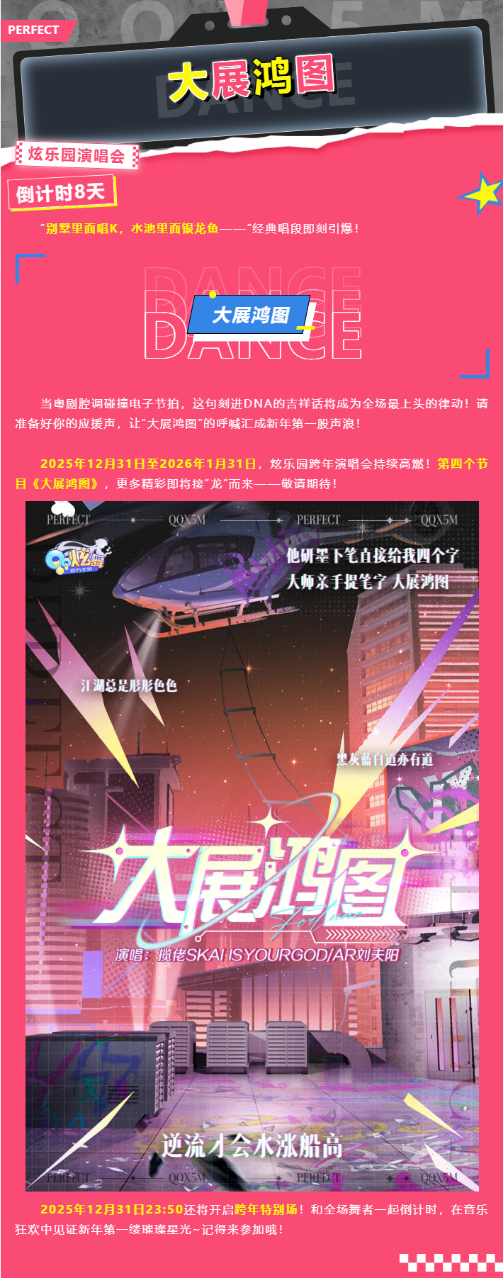 QQ炫舞【线上演唱会倒计时8天】他研墨下笔，直接给我四个字大展鸿图！