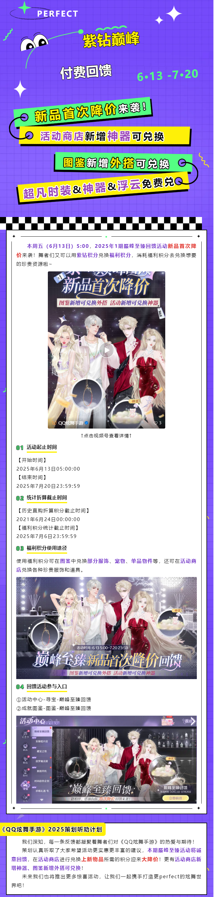 QQ炫舞2025年1期巅峰至臻来袭！超凡时装&神器&浮云免费兑