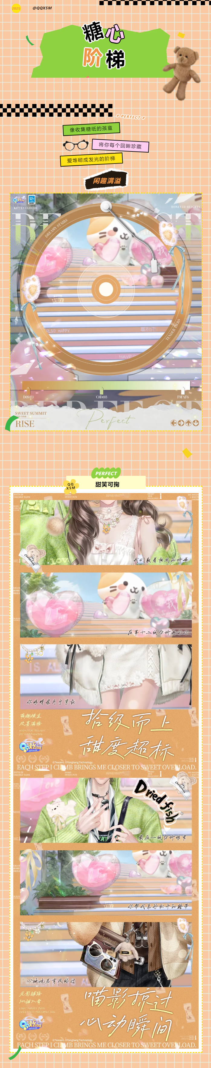 QQ炫舞炫彩系列超凡预告丨⌯'▾'⌯人，