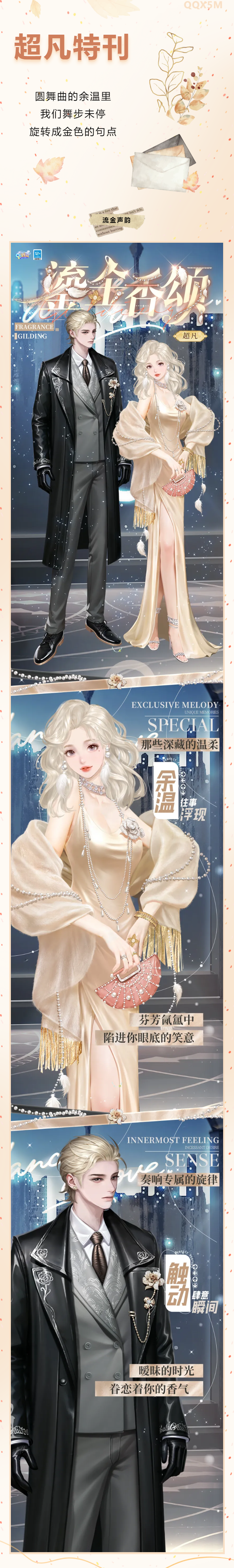 QQ炫舞圆舞季爆料第6弹丨超凡时装免费送！