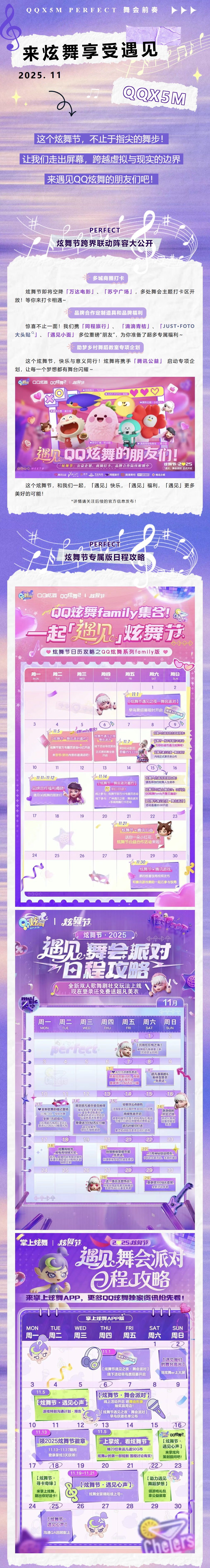 QQ炫舞炫舞节跨界联动阵容大公开！请查收来自炫舞节的专属版日程攻略~