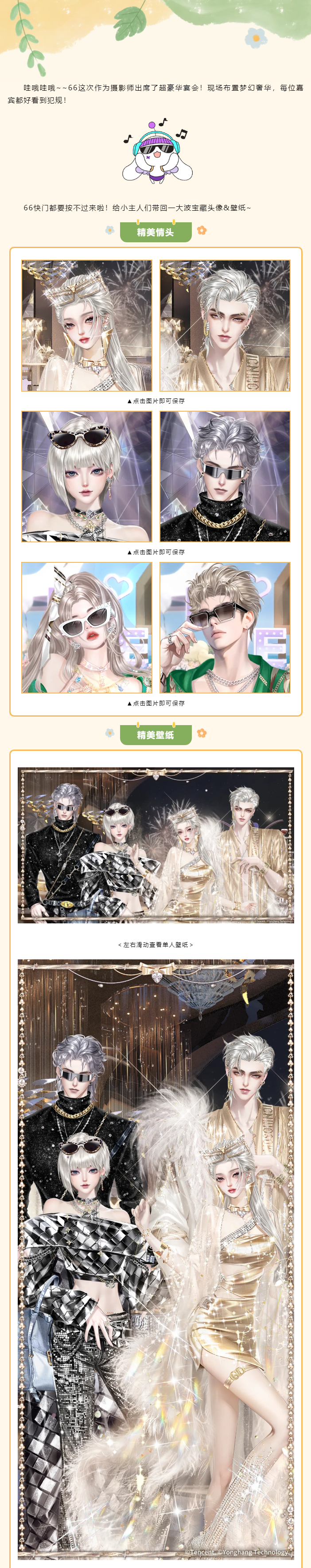 QQ炫舞【来电提醒】你预定的壁纸头像盛宴已开席，请即刻入场~