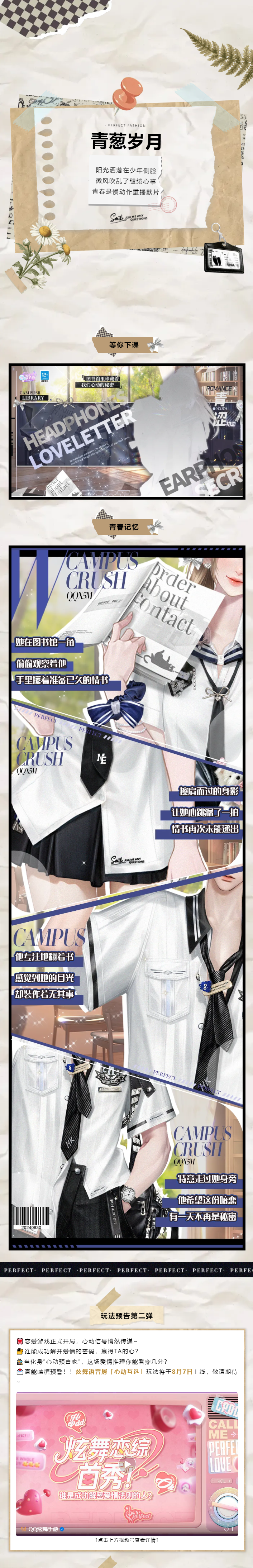 QQ炫舞超凡预告丨喂！同学