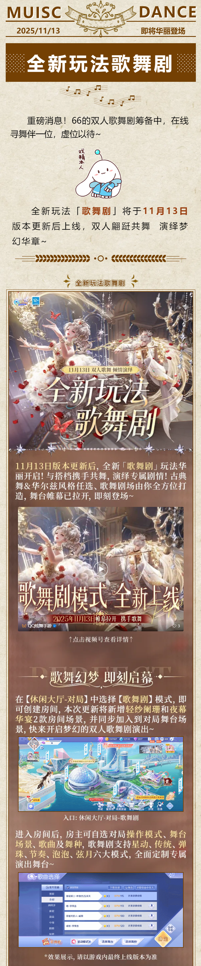 QQ炫舞全新玩法爆料丨幕起之时，与你共舞，沉浸式「歌舞剧」即将开演~