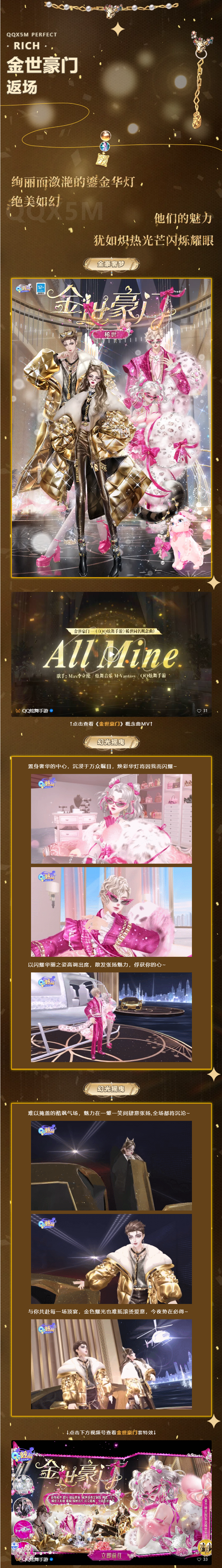 QQ炫舞稀世「金世豪门」首次返场‼️速来一键get泼天&ldquo;豹富&rdquo;！~