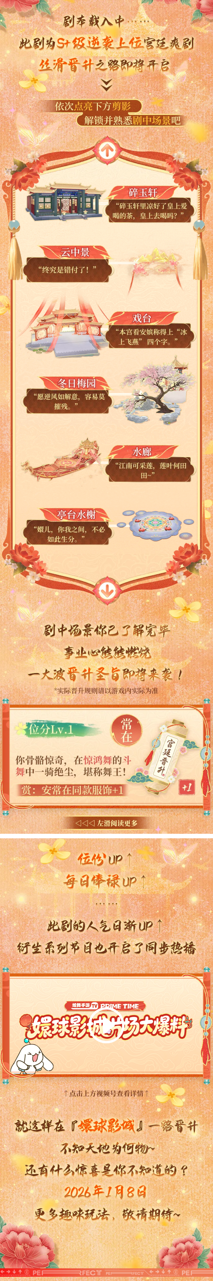 QQ炫舞（内含红包封面）全新玩法预告丨‼️嬛球影城空降爽剧主角⁉️~