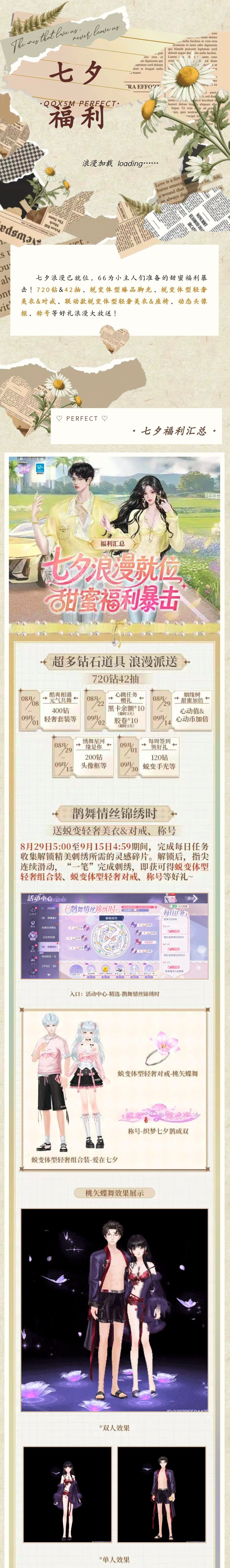 QQ炫舞【七夕cpdd‼️】720钻42抽&美衣&对戒