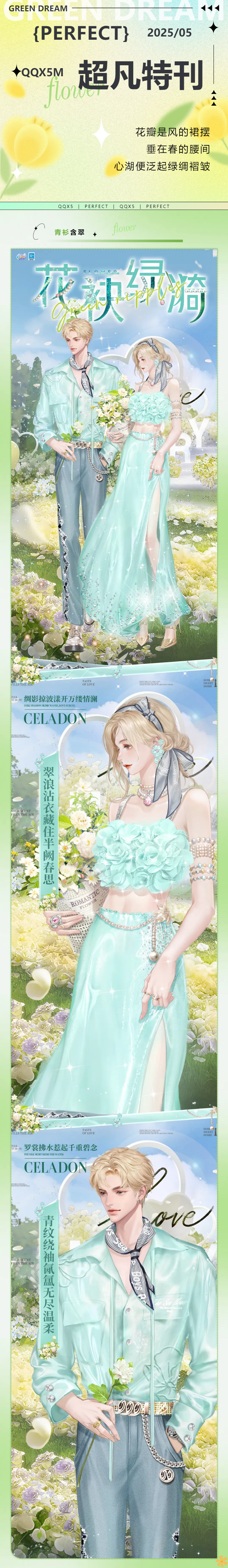 QQ炫舞炫彩系列超凡发布会丨