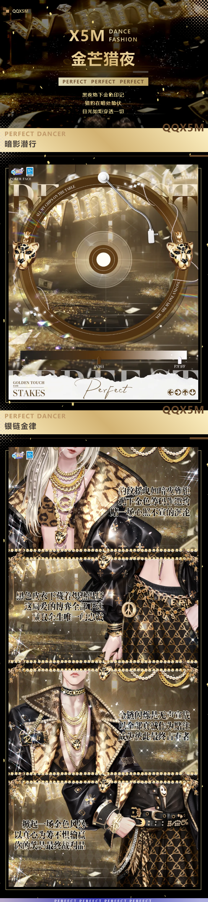 QQ炫舞璀璨超凡预告丨