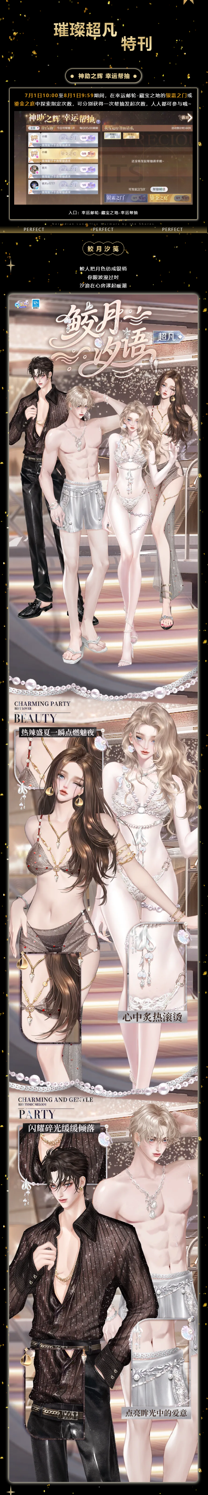 QQ炫舞璀璨超凡发布会丨落日沉溺于橘色的海，晚风沦陷于赤诚的爱