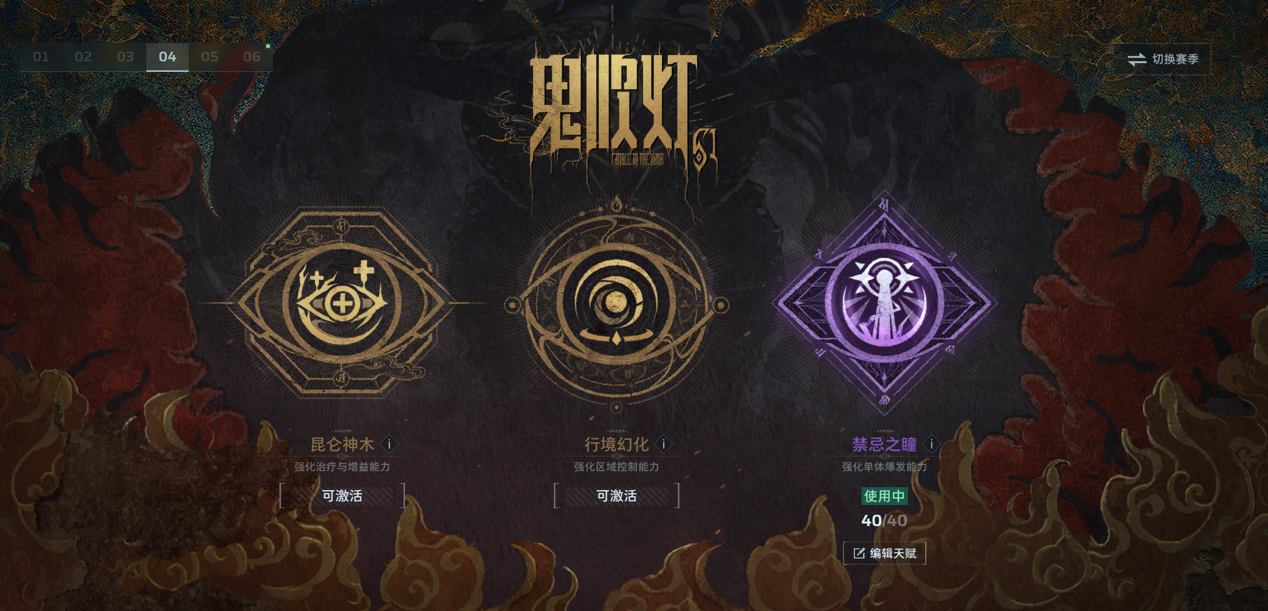 逆战：未来《逆战：未来》猎场BOSS克星｜强力单体天赋禁忌之瞳