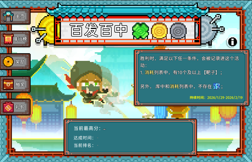 如果一生只有三十岁W95 靶场活动&每日挑战优化&头像框