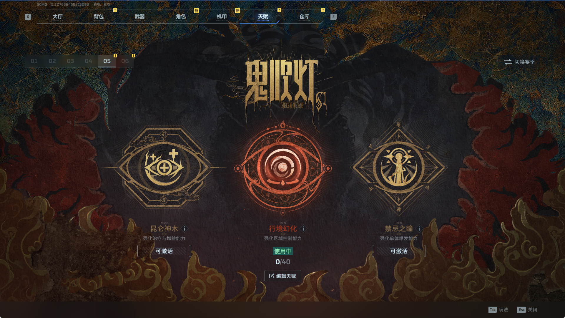 逆战：未来鬼吹灯赛季天赋一次性了解，助你正确选择！