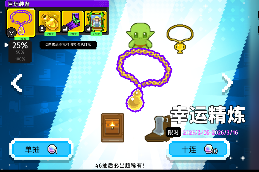 如果一生只有三十岁第103周 新装备！