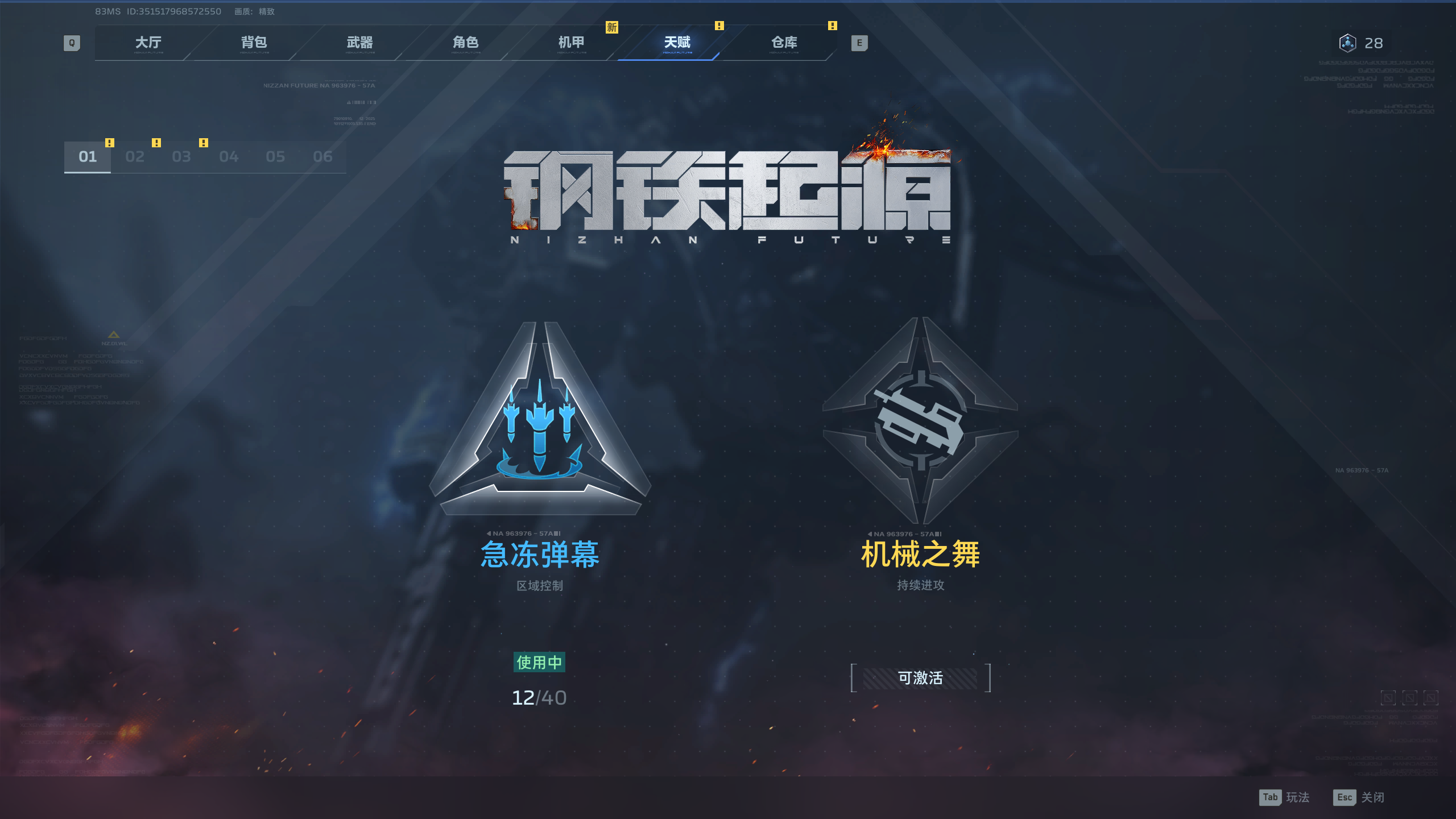 逆战：未来《逆战：未来》急冻弹幕天赋全解析：从零开始手把手教你加点！