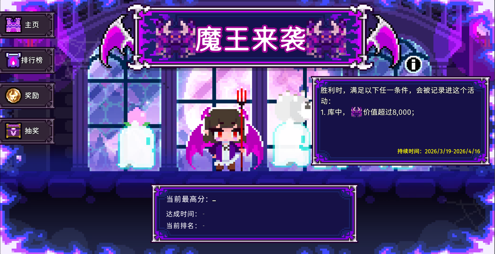 如果一生只有三十岁第102周 魔王城活动&优化启动