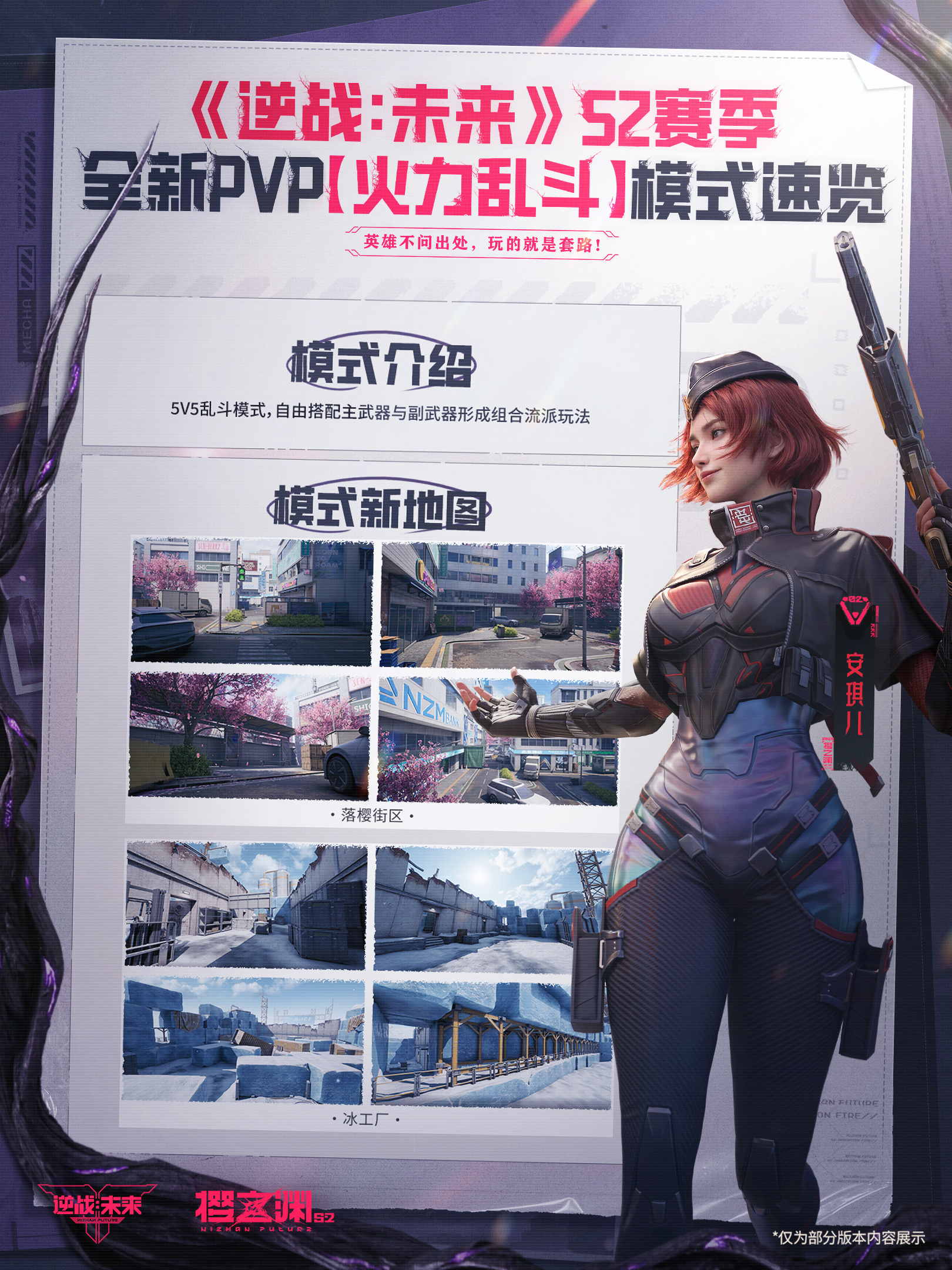 逆战：未来《逆战：未来》S2新赛季「火力乱斗」新模式一图流速览