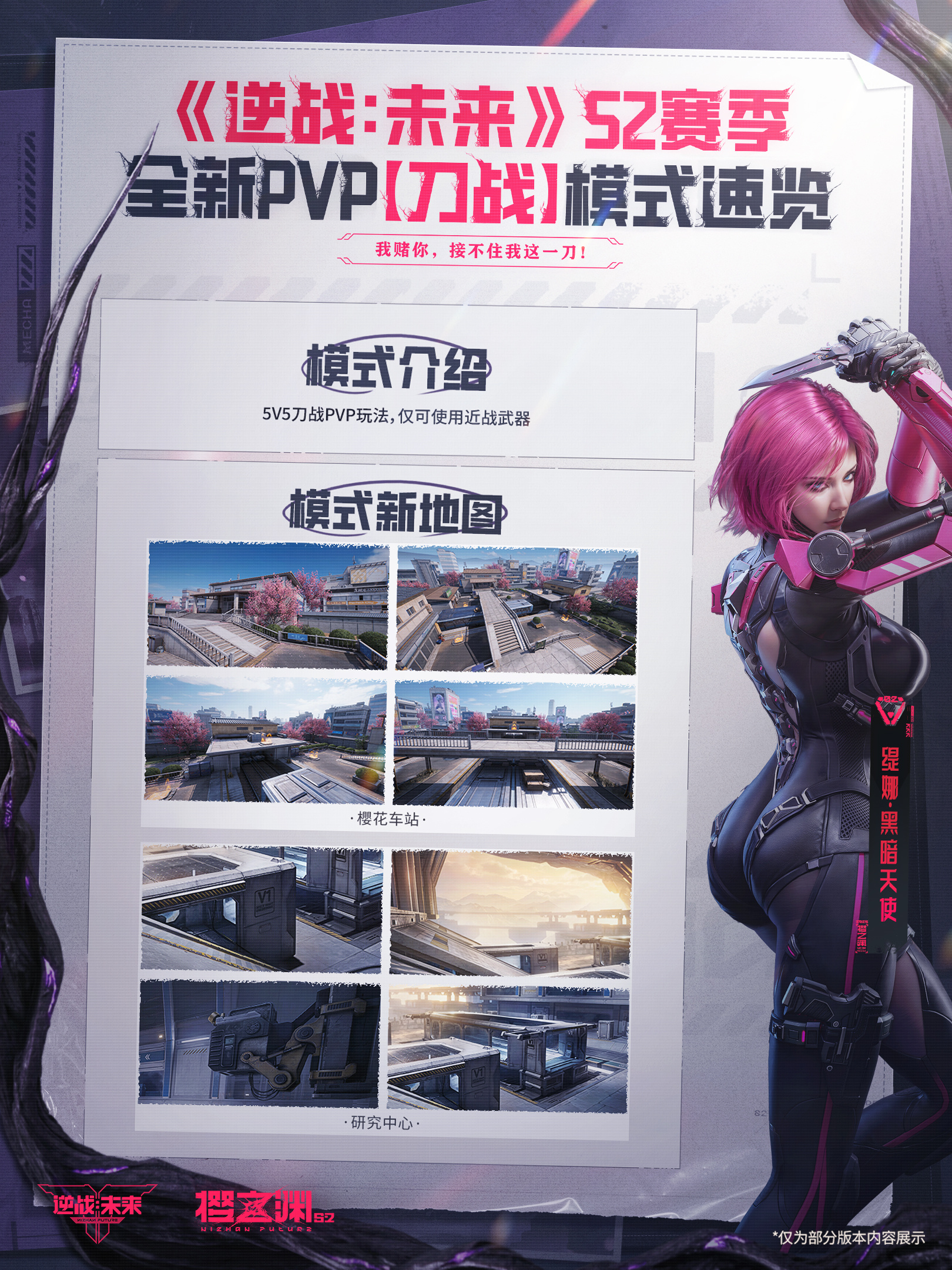 逆战：未来《逆战：未来》S2新赛季 「刀战」新模式一图流速览
