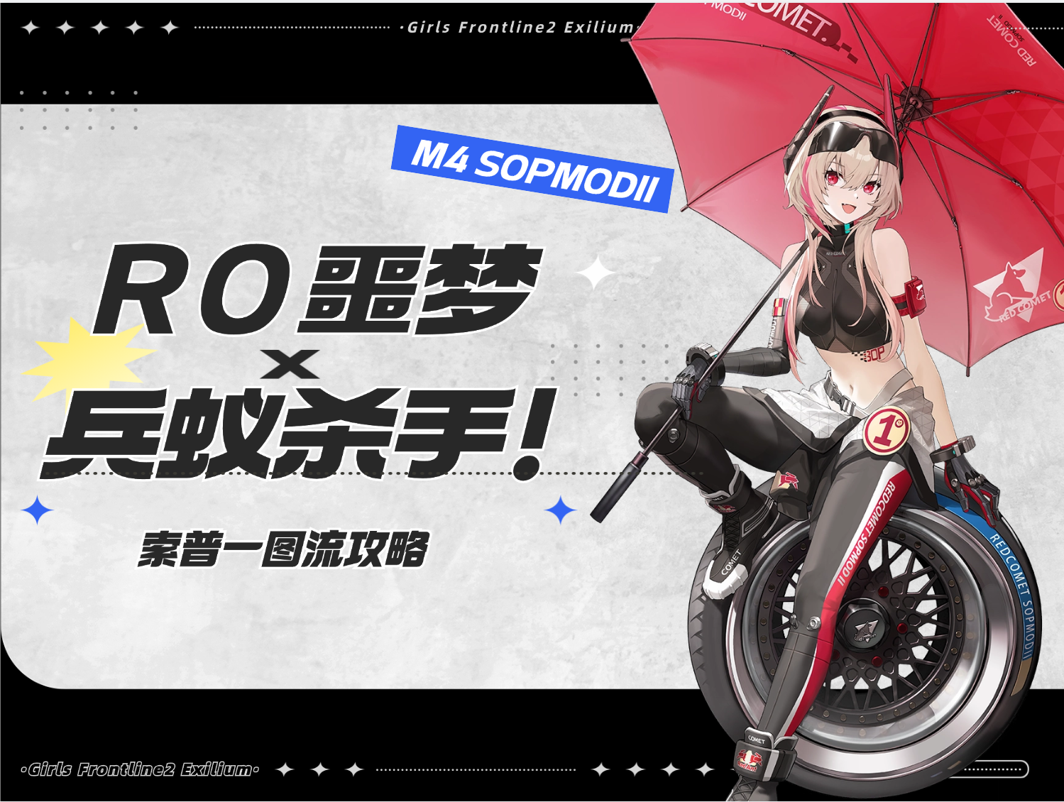 少女前线2：追放【索普攻略】全游第一个双属性角色！表现如何？配队思路、养成推
