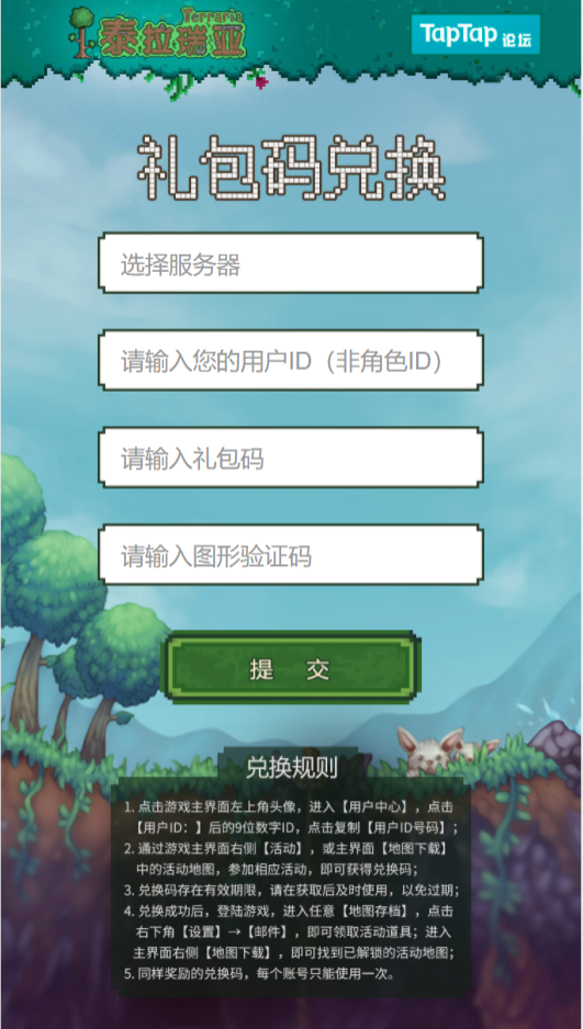 泰拉瑞亚向导的礼包兑换指南