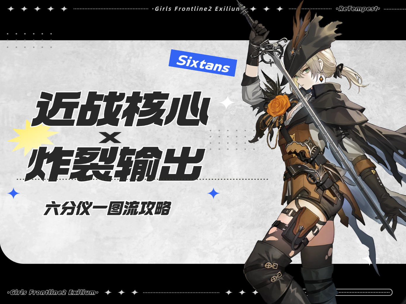 少女前线2：追放【六分仪攻略】看不懂的伤害，你管这叫支援角色？