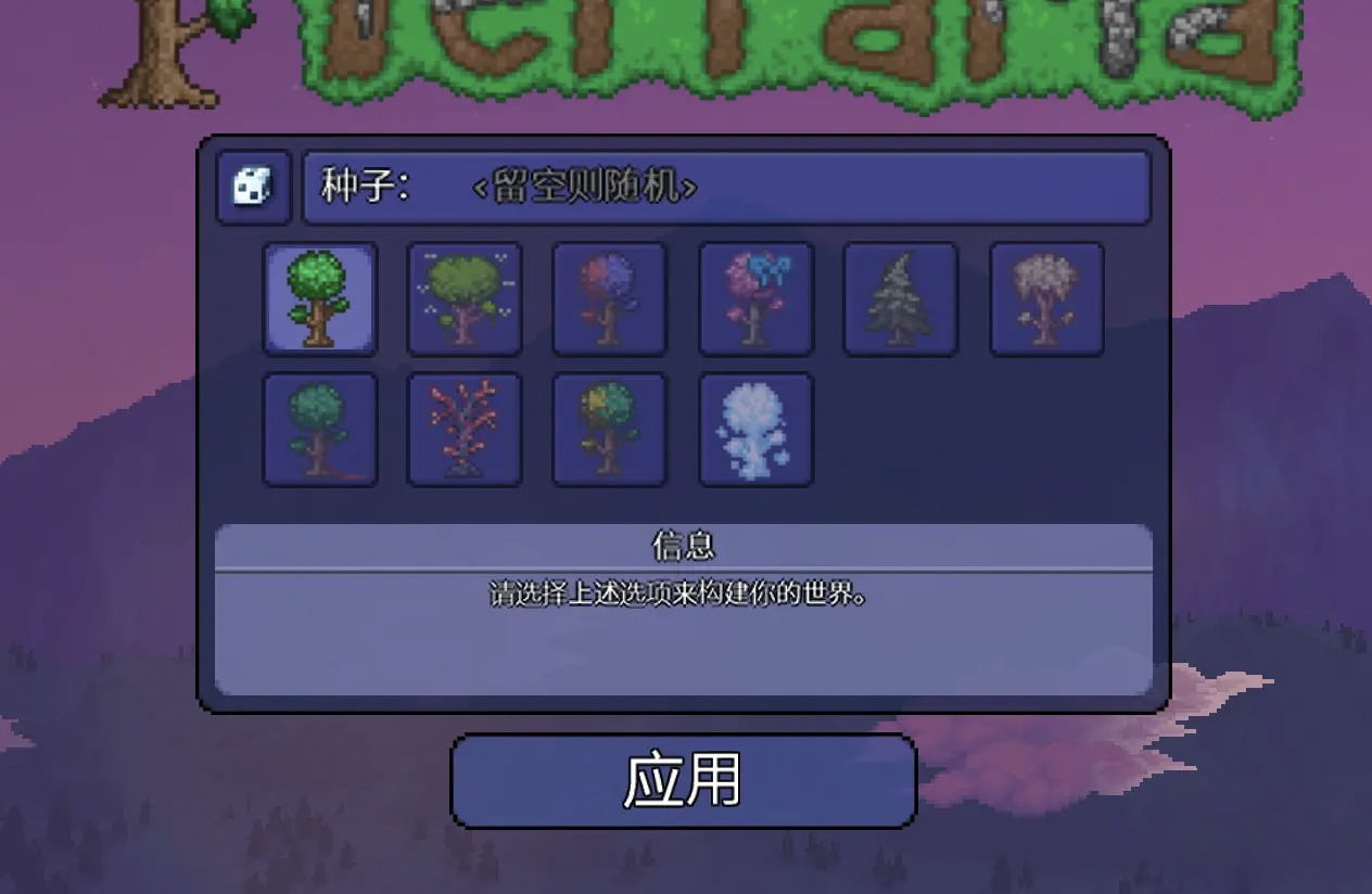 泰拉瑞亚泰拉瑞亚彩蛋种子（二）