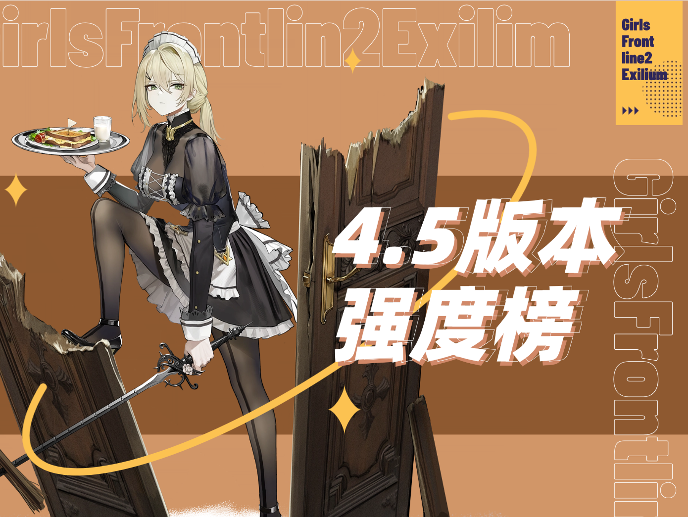 少女前线2：追放【少前2强度榜】全角色复刻抽取建议