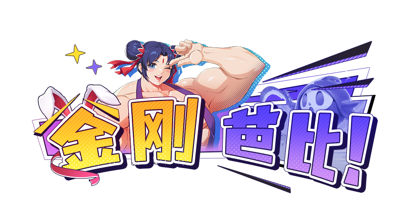 球球英雄【球球攻略】哪吒球球全方位攻略：莲火焚敌，阵容核心养成指南