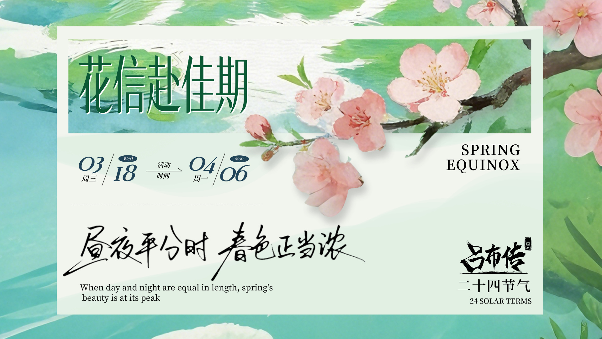 三国志吕布传花信赴佳期活动丨龙枪承露饮，铁骑踏青游，逐影&mdash;&mdash;寻春&mdash;&mdash;