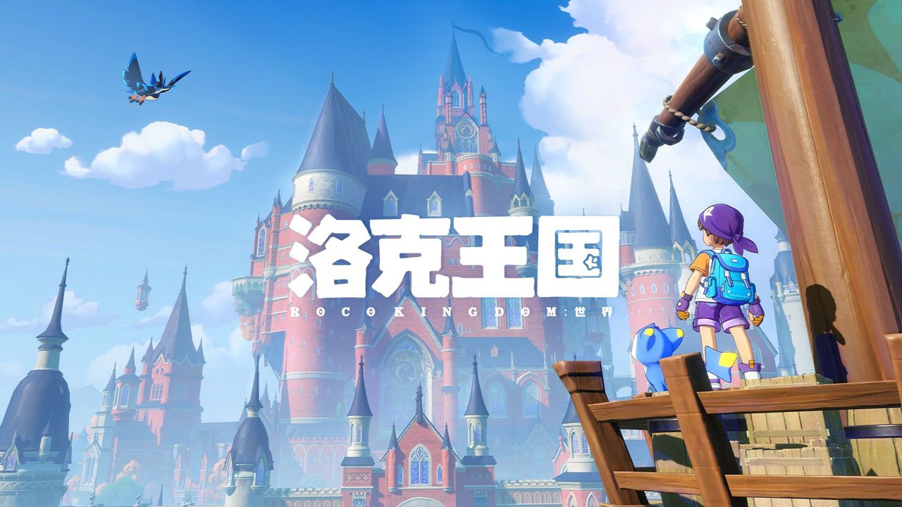 洛克王国：世界【洛克王国：世界】新手开局必做攻略