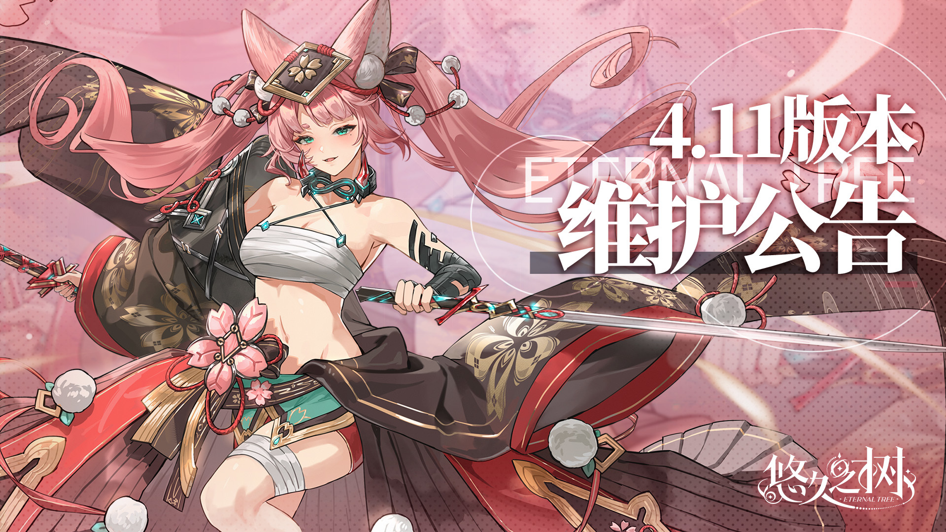悠久之树4.11版本更新维护前瞻
