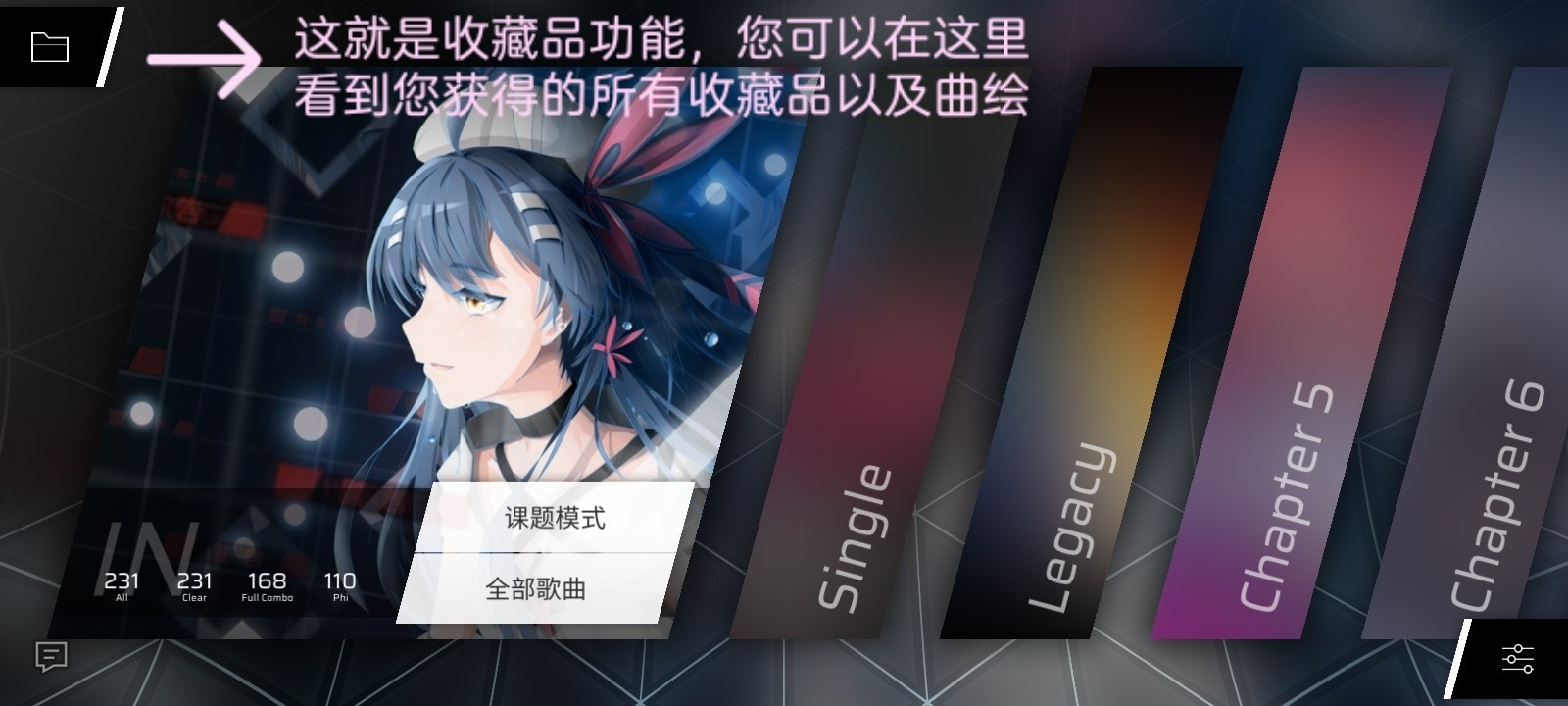 Phigros【Phigros】收藏品的相关知识（附收藏品100%全收集攻略）