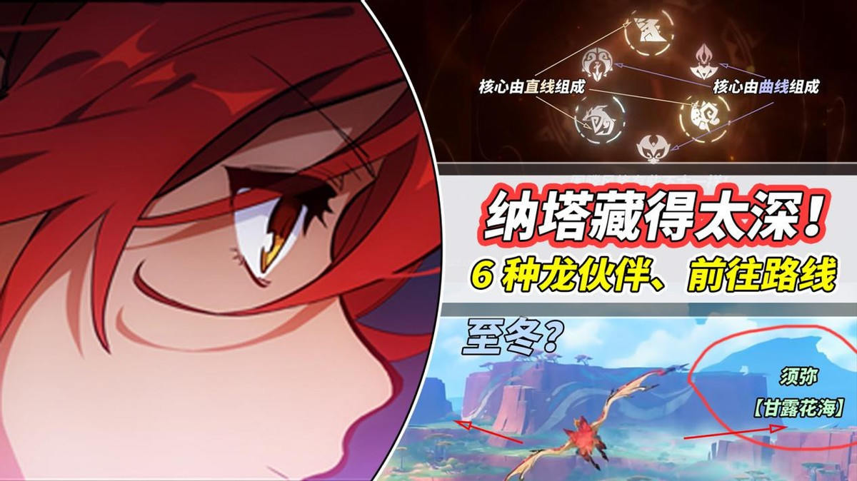 原神原神：纳塔藏了波大的！6种龙伙伴，前往路线已大致确定