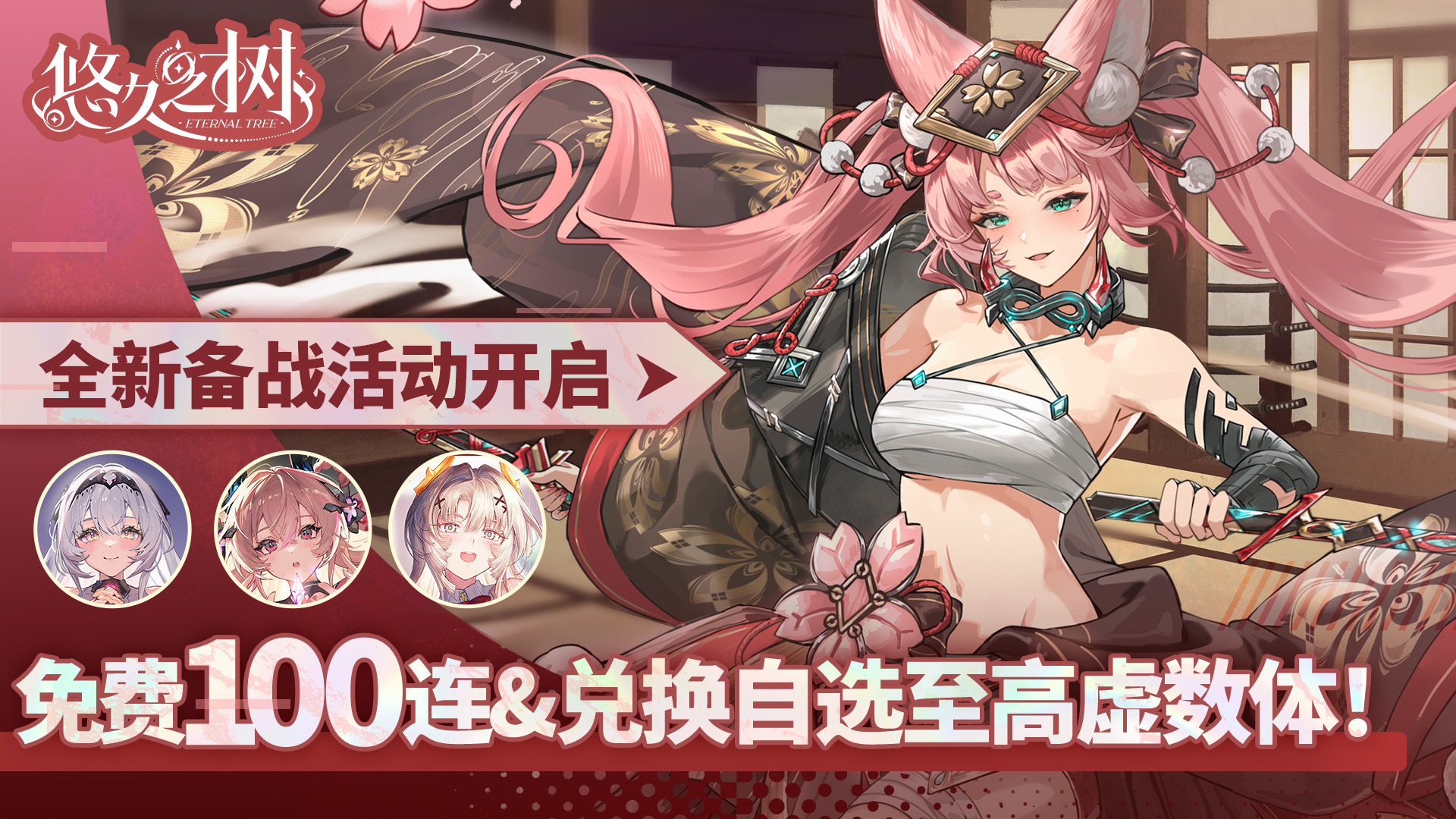 悠久之树【互动抽奖】4.11版本，全新备战活动登场，兑换至高权限！