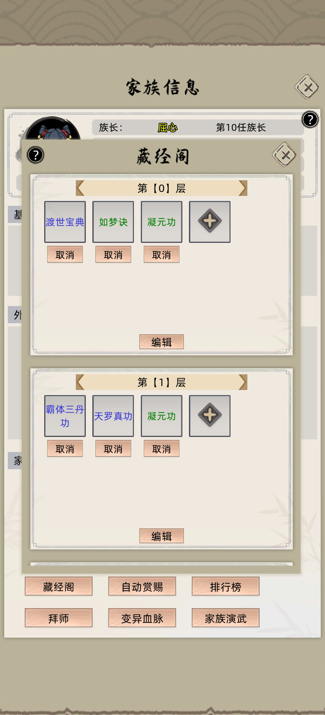 修仙家族模拟器自用藏经阁，练气到化神
