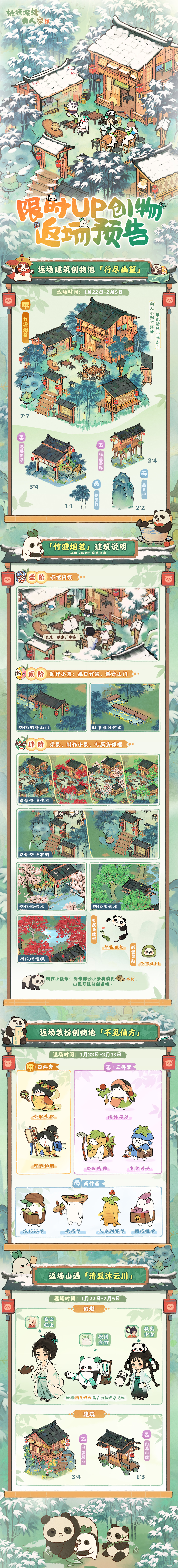 桃源深处有人家冬日里的烟火人间 ！「行尽幽篁」创物池将返场