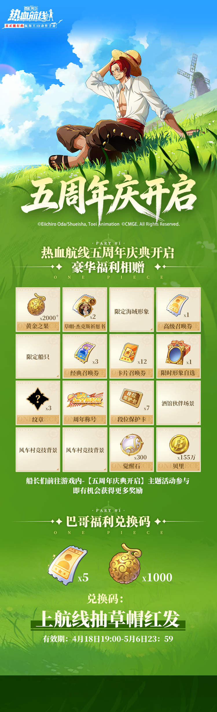 航海王热血航线【内含福利兑换码】五周年狂欢 福利全汇总！