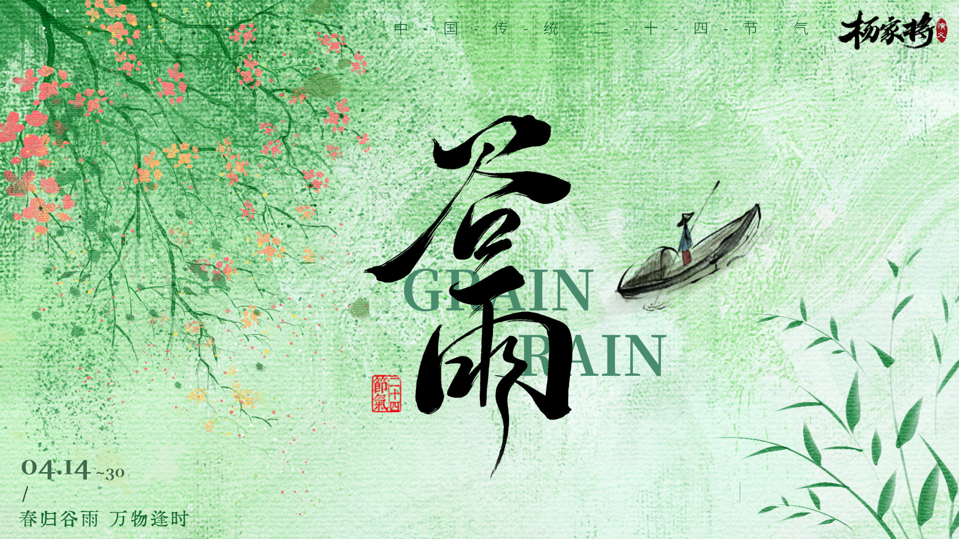 杨家将演义沐雨耘春活动丨潮淬青锋，浪鼓天波，水雾漫卷化青霓~~