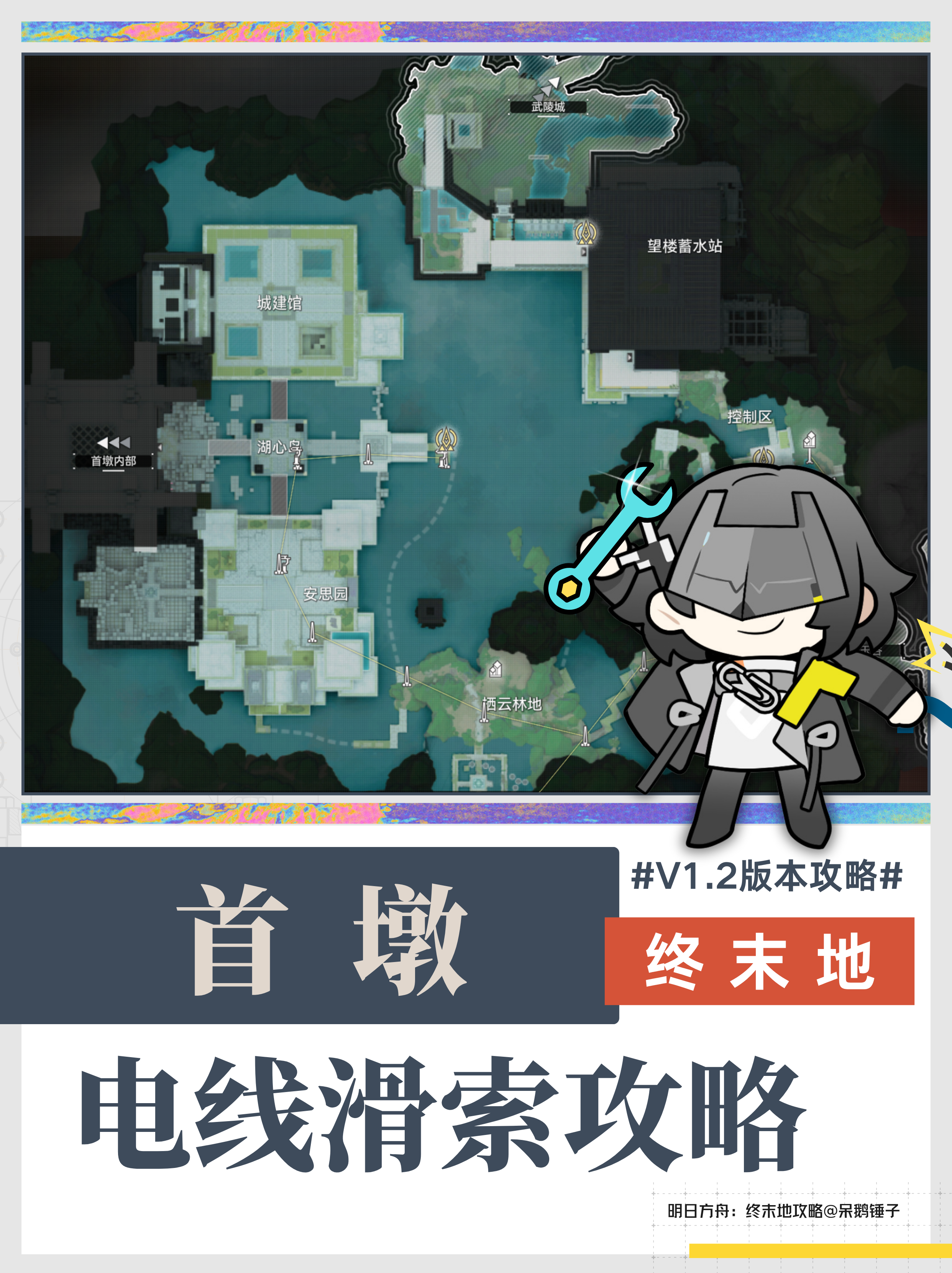 明日方舟：终末地【终末地】首墩拉电线滑索攻略