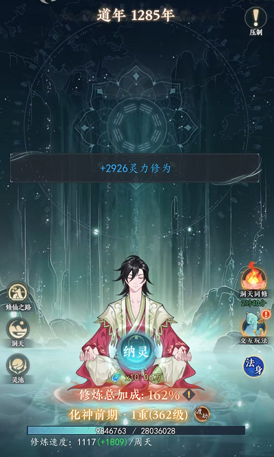 幻世仙途【入坑指南】境界相关介绍&修为快速提升须知！