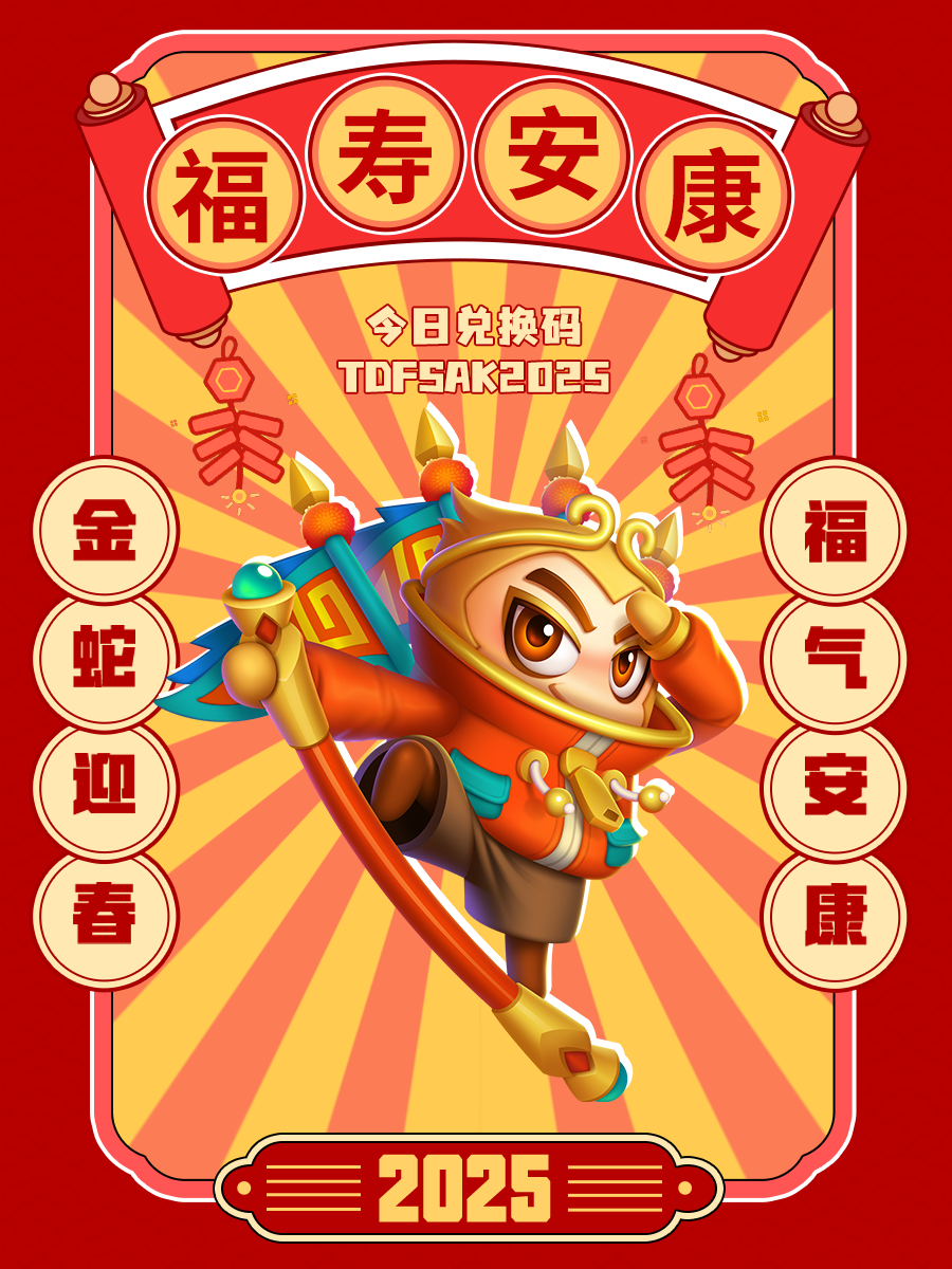 随机冲突：土豆英雄【内含礼包码】开门炮仗满堂红~
