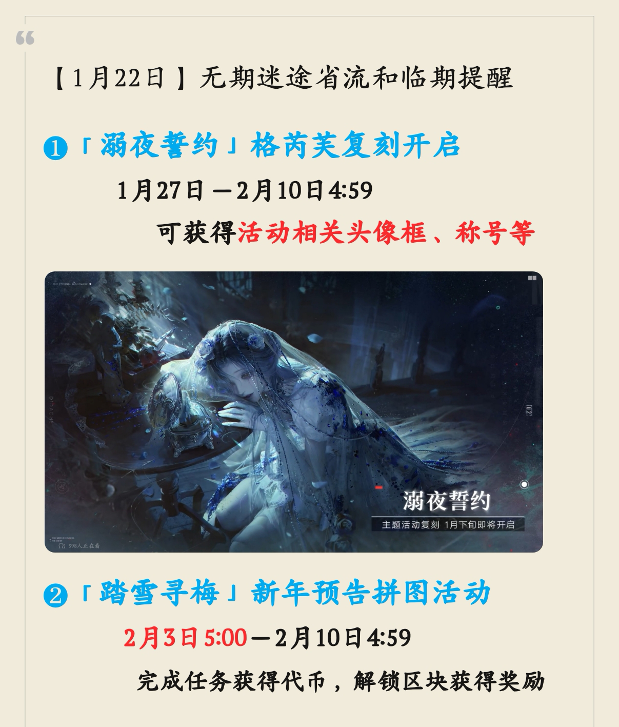 无期迷途【1月22日】无期迷途省流和临期提醒