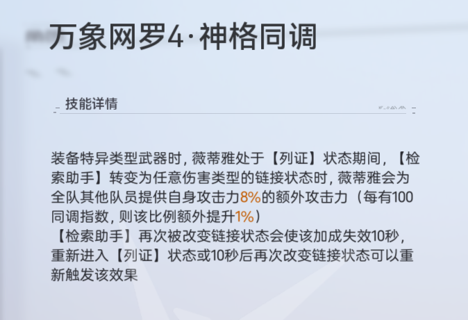 尘白禁区薇蒂雅&middot;天鹅座辅助能力浅析
